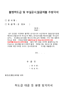 각서(1)_불법하도급관련